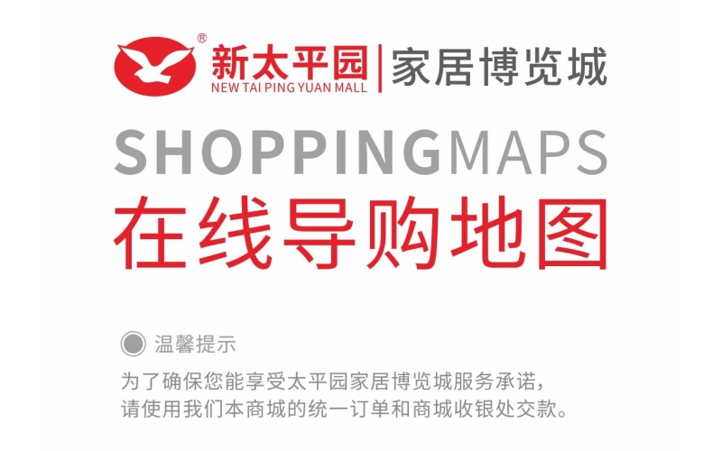 2026电子导购地图2期